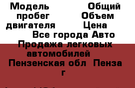  › Модель ­ 2 115 › Общий пробег ­ 163 › Объем двигателя ­ 76 › Цена ­ 150 000 - Все города Авто » Продажа легковых автомобилей   . Пензенская обл.,Пенза г.